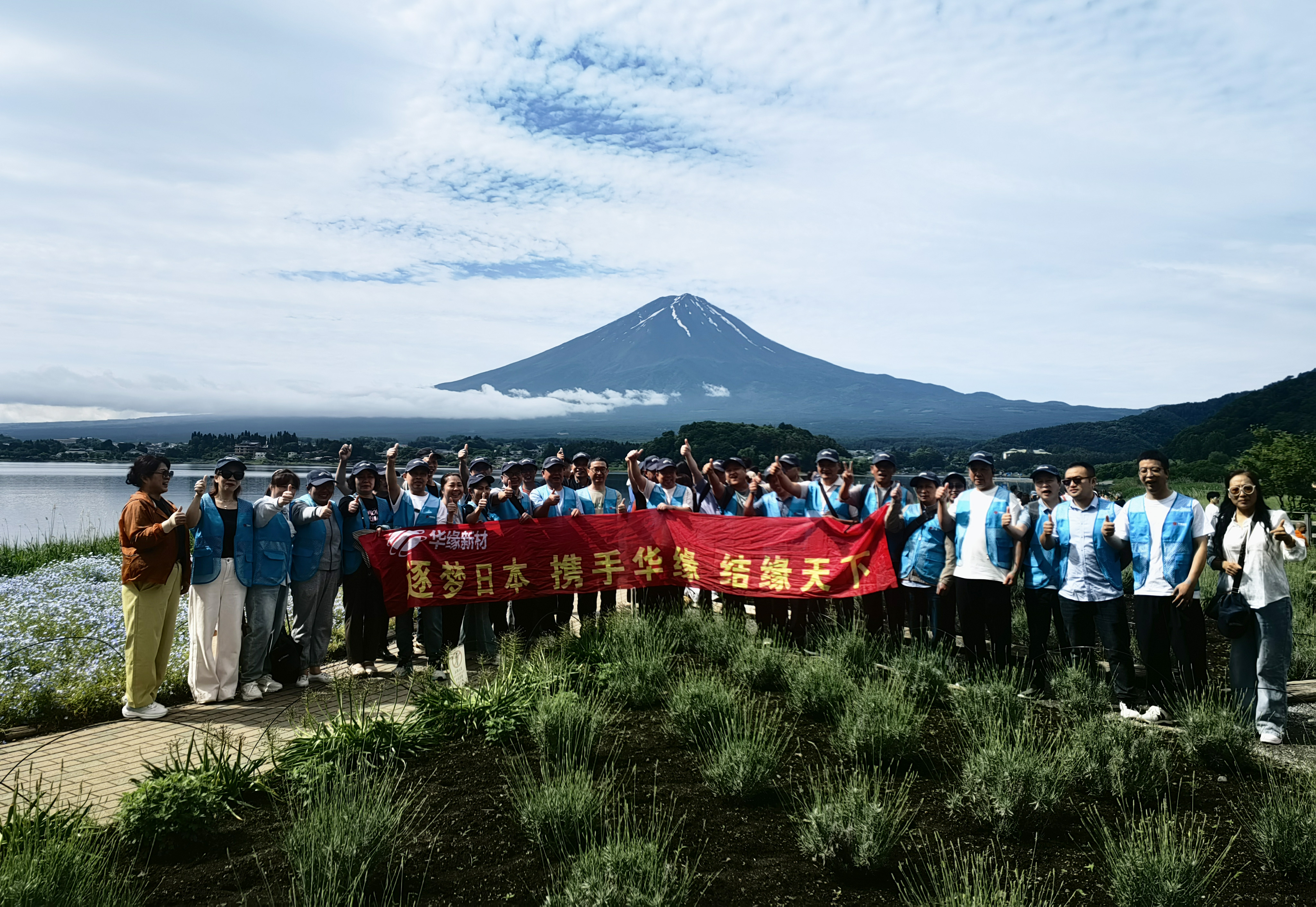 華章共譜，緣啟新程——華緣組織盛大的旅游活動(dòng)