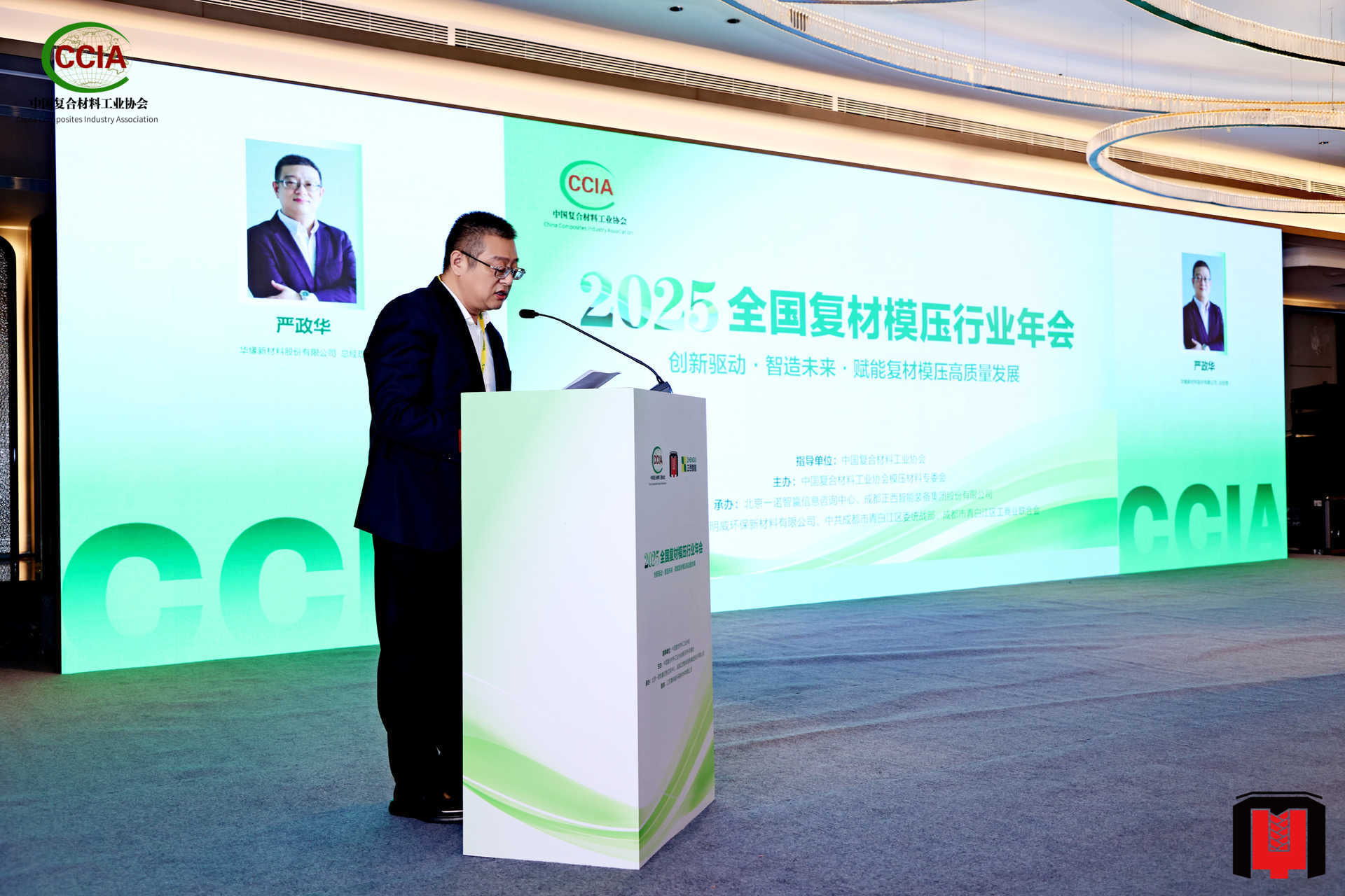 華緣新材共畫復材模壓藍圖——記2025全國復材模壓行業(yè)年會(圖3)