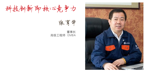 董事長(zhǎng)致辭(圖1)